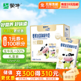 蒙牛未来星牛奶香草冰淇淋味儿童营养早餐牛奶 礼盒装  125ml×20盒