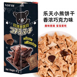 乐天进口小熊饼干lotte注心饼干香浓巧克力夹心日本熊仔饼儿童小零食