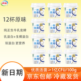 伊利畅轻一杯优酪100g/杯 低温酸奶风味发酵乳 原味12杯 源头直发包邮