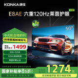 康佳电视 50E8AE 50英寸 2+32GB 120Hz高刷护眼 4K超清全面屏投屏 智能语音平板电视 二级能效以旧换新