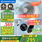 艾美特（AIRMATE）【白天鹅MAX】语音智能空气循环扇18档直流变频家用电风扇台式落地扇负离子净化 FA23-SRDI151