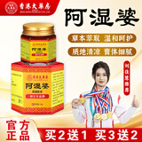 香港大药房有限公司阿湿婆皮肤痒膏皮肤瘙痒湿诊全身痒真菌感染外用舒缓抑菌乳膏正宗 1瓶【体验装 多盒更划算】