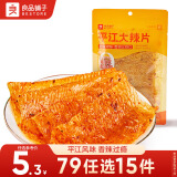 良品铺子平江大辣片50g 辣皮辣片网红辣条小零食休闲小吃