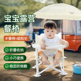 凌云鹤便携餐椅宝宝露营椅婴儿沙滩椅儿童可折叠多功能野餐户外桌椅 露营餐椅【米白色】+遮阳伞