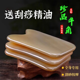 康祝加厚大号牛角刮痧板全身通用身体背部专用神器刮板舒经刮脖子活络
