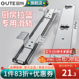 固特（GUTE）橱柜拉篮滑轨厨柜碗柜调味篮轨道导轨碗架阻尼缓冲抽屉滑轨三节轨 370型(加厚通用款轨道) 一付装