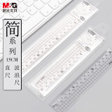 晨光(M&G)文具简系列亚克力波浪边尺子小学生直尺15cm文具考试专用 ARLN0413中考高考