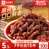 良品铺子 麻辣牛肉32g牛肉干四川特产网红零食即食牛肉麻辣味