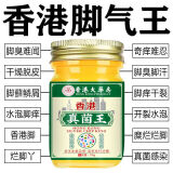 香港大药房股份有限公司真菌王皮肤瘙痒真菌感染脚气脚臭全身大腿内侧干痒抑菌止痒膏官方 香港真菌王 1盒[见效装]
