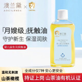 澳兰黛婴儿抚触油宝宝山茶按摩油儿童保湿面霜橄榄油身体乳护臀去头垢 山茶抚触油100ML【1瓶装】