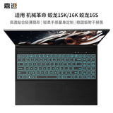 嘉速机械革命蛟龙15K/15Pro/16K/蛟龙16S键盘膜 笔记本高清透明键盘保护贴膜 轻薄隐形不掉落