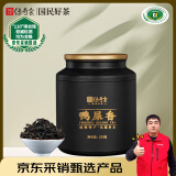 传奇会乌龙茶 凤凰单枞鸭屎香特级250g 罐装潮州单丛茶叶自己喝送礼