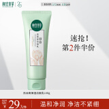 相宜本草百合高保湿洁面乳130g（温和 滋润护肤）520送女友
