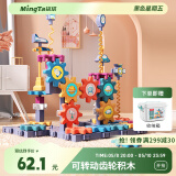 铭塔66粒科教齿轮积木早教启蒙儿童玩具拼插男孩女孩六一儿童节礼物