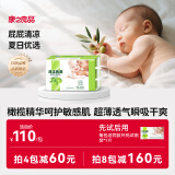 康之良品【橄榄精华特护敏感肌】纸尿裤粘贴式尿不湿夏季超薄透气干爽柔软 纸尿裤NB70片【4kg以下】