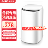 奥克斯（AUX）迷你洗衣机 全自动婴儿小型儿童宝宝内衣波轮洗衣机 除菌除螨家用宿舍租房 2.0KG白【母婴专用+预约洗涤】
