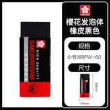 樱花（SAKURA） 橡皮擦 小号 黑色 美术绘图素描绘画专用 学生少屑无痕干净