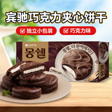 乐天 （LOTTE）梦雪巧克力蛋糕204g韩国进口奶油夹心蛋糕派糕点独立包装零食代餐