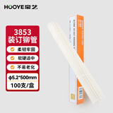 豪艺（HOOYE）3853财务凭证装订机铆管装订机装订热熔管直径5.2毫米 适用3880/33888/14601/14608/GB666等