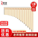 音域（RANGE）18管排箫 儿童初学者学生入门演奏民族吹奏乐器 白色