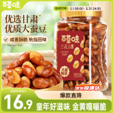 百草味兰花豆盐焗味500g 罐装炒货蚕豆坚果干果休闲零食小吃