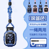 十闪 适用华为儿童电话手表5Pro/4X挂绳智能儿童手表4x新耀版/5PRO挂脖套绳防摔防掉耐用 深蓝色