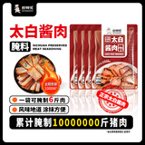 厨师兄网红爆款正宗四川太白酱肉调料腌肉酱料四川腊肉调料家用自制300g 300g太白酱肉腌料*4袋