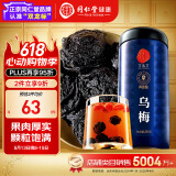 同仁堂品牌 北京同仁堂乌梅300克四川老乌梅干酸梅汤原料包乌梅茶