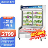 雪村点菜柜麻辣烫串串炸串烧烤卤菜展示柜蔬菜肉类冷藏柜饭店餐馆商用立式冷藏保鲜柜展示柜 1.2米加深点菜柜【双压缩机】【上冷藏下冷冻】