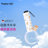 happyrain德国超轻雨伞便携迷你防紫外线口袋太阳五折叠防晒卡片拇指旅行伞 萌犬家园