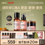 HBN进阶早C晚A水乳霜视黄醇A醇抗皱提拉紧致淡纹护肤套装母亲节礼物 【专供礼盒】早C晚A水乳+晚霜50g