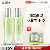 百雀羚（PECHOIN）护肤套装水嫩倍现(水100ml+乳100ml)保湿