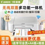 佳能MG3680自动双面无线多功能家用小型打印机复印扫描一体机家庭作业资料照片办公彩色A4 MG3680 白色（无线+打印复印扫描+自动双面） 套餐二：主机+黑彩可加墨+墨水4瓶+大礼包【推荐】