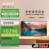 索尼（SONY）XR-85X90L【2025款】 85英寸 游戏电视 4K 120高刷 XR芯片 PS5理想搭档 一级能效 以旧换新