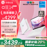 华硕a豆14 2025新品AI轻薄本 笔记本电脑(13代i5 24G 1T超大硬盘 护眼屏 赠office)国家补贴20%办公 白