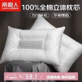 南极人100%全棉面料枕头枕芯 纯棉决明子立体安睡枕 成人颈椎枕一对装
