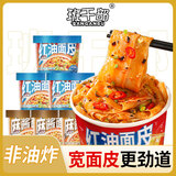 班干部（BANGANBU）红油面皮+麻酱面皮组合*6桶非油炸面皮零食免煮冲泡早餐速食整箱