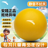 安踏（ANTA）儿童节礼物玩具球拍拍球篮球弹力球宝宝室内无噪声5号静音球