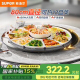 苏泊尔（SUPOR）暖菜板圆形家用热菜板保温板 80cm大直径加热桌面转盘600W大功率餐桌加热垫饭菜保温神器 双向转盘 【百搭不挑锅具】10秒速热