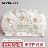 DR.CHU 初医生一次性四件套床笠罩床单旅游必备用品酒店隔脏三件套被套加厚套装