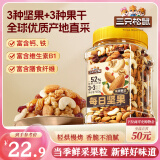 三只松鼠每日坚果500g/罐  干果核桃腰果休闲零食 端午团购送礼