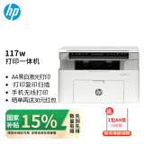 惠普（HP）激光打印机117w/1188w/nw A4黑白激光无线家用办公打印复印扫描一体机多功能作业手机电脑无线打印 117w(打印复印扫描+手机无线连接打印)