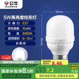 公牛（BULL）LED灯泡高亮球泡柱形灯厂房车间商超食堂 5W球泡白光6500KE27螺口