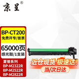 京呈适用夏普M2522R墨盒BP-CT200粉盒BP-M2322R m2822r打印机硒鼓M3122 成像鼓/硒鼓架/感光鼓组件65000页