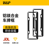 W&P车牌架框 新能源汽车牌照框架碳纤维纹通用车牌铝镁合金保护边框 【碳石黑·合金】新能源丨2片