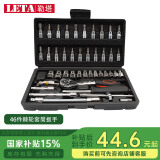 勒塔（LETA）套筒工具套装46件套6.3mm 多功能加长棘轮内六角套筒LT-AM717