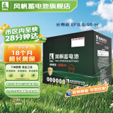 风帆蓄电池12v免维护汽车蓄电池电瓶以旧换新配送安装 长寿命EFB S-95-H 免安装费