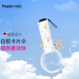 happyrain德国超轻雨伞便携迷你防紫外线口袋太阳五折叠防晒卡片拇指旅行伞 繁花蝶影