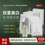 SKISGEM德国进口美白淡斑补水面膜提亮肤色锁水保湿滋润去黄气暗沉女男士 美白精华+面膜20片 | 紧致不垮脸
