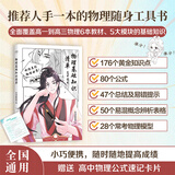 【黄夫人官方指定店】2027新高考 黄夫人高中物理讲义 高一高二+一轮复习含配套视频课程全国文理通用教辅 2026版黄夫人物理 【备考2027】物理基础知识清单（黄夫人推荐搭配）